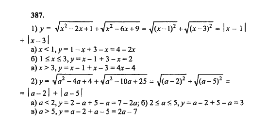 Ответ к задаче № 387 - Ш.А. Алимов, гдз по алгебре 8 класс