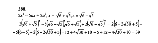 Ответ к задаче № 388 - Ш.А. Алимов, гдз по алгебре 8 класс