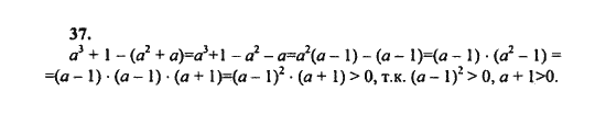Ответ к задаче № 37 - Ш.А. Алимов, гдз по алгебре 8 класс