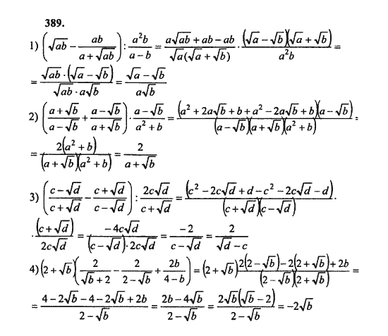 Ответ к задаче № 389 - Ш.А. Алимов, гдз по алгебре 8 класс