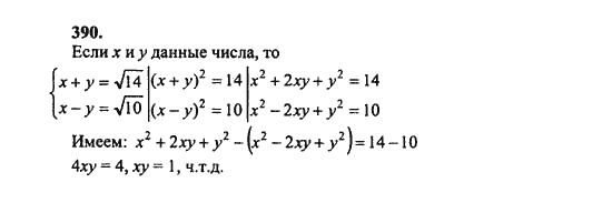 Ответ к задаче № 390 - Ш.А. Алимов, гдз по алгебре 8 класс