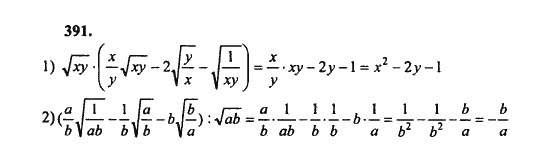 Ответ к задаче № 391 - Ш.А. Алимов, гдз по алгебре 8 класс