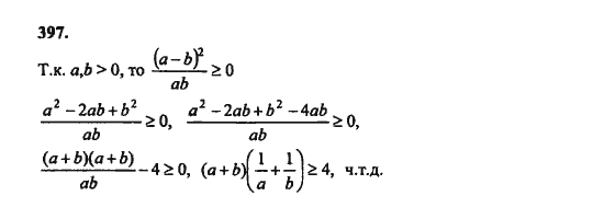 Ответ к задаче № 397 - Ш.А. Алимов, гдз по алгебре 8 класс