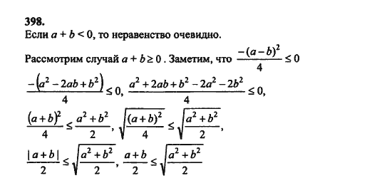 Ответ к задаче № 398 - Ш.А. Алимов, гдз по алгебре 8 класс