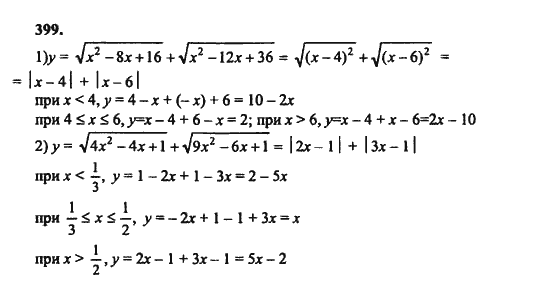 Ответ к задаче № 399 - Ш.А. Алимов, гдз по алгебре 8 класс