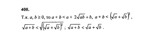 Ответ к задаче № 400 - Ш.А. Алимов, гдз по алгебре 8 класс