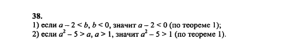 Ответ к задаче № 38 - Ш.А. Алимов, гдз по алгебре 8 класс