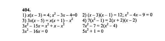 Ответ к задаче № 404 - Ш.А. Алимов, гдз по алгебре 8 класс