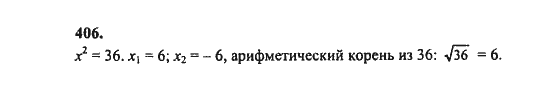 Ответ к задаче № 406 - Ш.А. Алимов, гдз по алгебре 8 класс