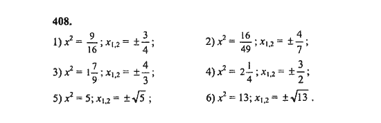 Ответ к задаче № 408 - Ш.А. Алимов, гдз по алгебре 8 класс