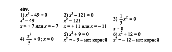 Ответ к задаче № 409 - Ш.А. Алимов, гдз по алгебре 8 класс Ответ к задаче № 409 - Ш.А. Алимов, гдз по алгебре 8 класс