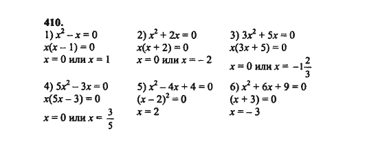 Ответ к задаче № 410 - Ш.А. Алимов, гдз по алгебре 8 класс