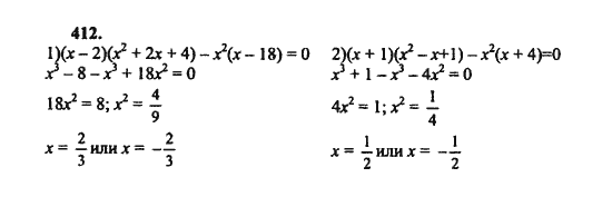 Ответ к задаче № 412 - Ш.А. Алимов, гдз по алгебре 8 класс