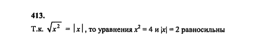 Ответ к задаче № 413 - Ш.А. Алимов, гдз по алгебре 8 класс