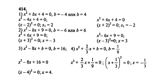 Ответ к задаче № 414 - Ш.А. Алимов, гдз по алгебре 8 класс