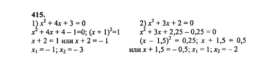 Ответ к задаче № 415 - Ш.А. Алимов, гдз по алгебре 8 класс