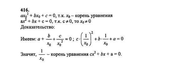 Ответ к задаче № 416 - Ш.А. Алимов, гдз по алгебре 8 класс