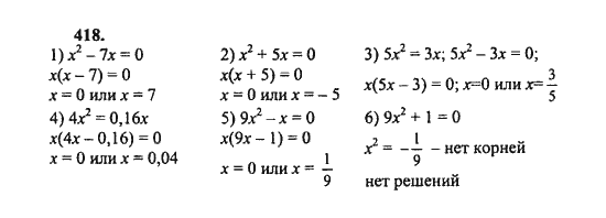 Ответ к задаче № 418 - Ш.А. Алимов, гдз по алгебре 8 класс