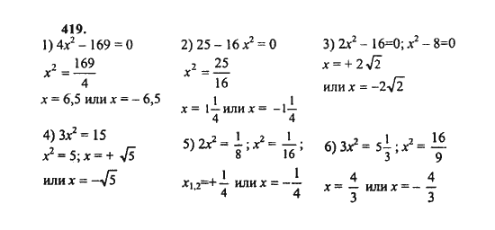Ответ к задаче № 419 - Ш.А. Алимов, гдз по алгебре 8 класс