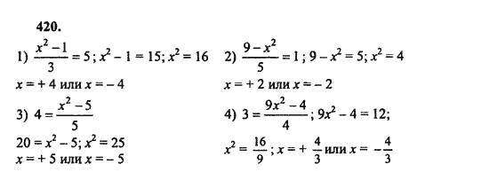 Ответ к задаче № 420 - Ш.А. Алимов, гдз по алгебре 8 класс