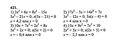Ответ к задаче № 421 - Ш.А. Алимов, гдз по алгебре 8 класс