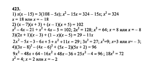 Ответ к задаче № 423 - Ш.А. Алимов, гдз по алгебре 8 класс