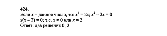 Ответ к задаче № 424 - Ш.А. Алимов, гдз по алгебре 8 класс