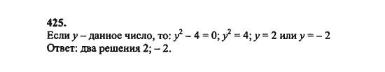 Ответ к задаче № 425 - Ш.А. Алимов, гдз по алгебре 8 класс