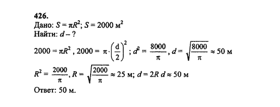 Ответ к задаче № 426 - Ш.А. Алимов, гдз по алгебре 8 класс