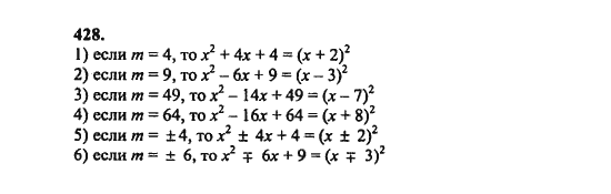 Ответ к задаче № 428 - Ш.А. Алимов, гдз по алгебре 8 класс