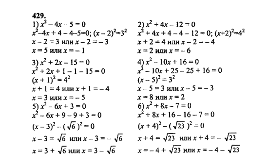 Ответ к задаче № 429 - Ш.А. Алимов, гдз по алгебре 8 класс