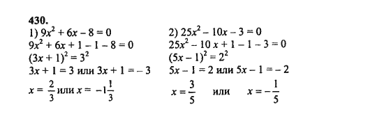 Ответ к задаче № 430 - Ш.А. Алимов, гдз по алгебре 8 класс
