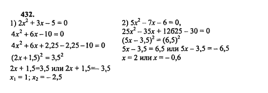 Ответ к задаче № 432 - Ш.А. Алимов, гдз по алгебре 8 класс