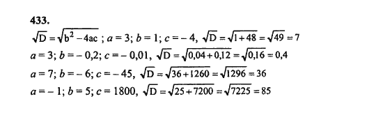 Ответ к задаче № 433 - Ш.А. Алимов, гдз по алгебре 8 класс