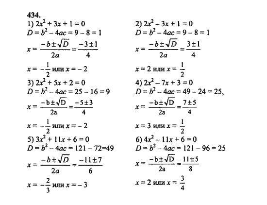 Ответ к задаче № 434 - Ш.А. Алимов, гдз по алгебре 8 класс