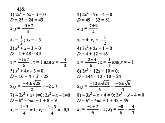 Ответ к задаче № 435 - Ш.А. Алимов, гдз по алгебре 8 класс