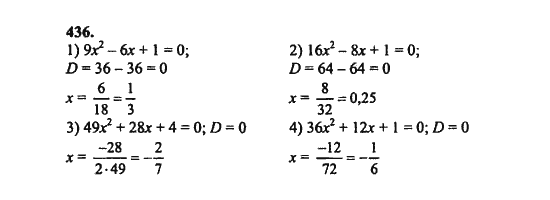 Ответ к задаче № 436 - Ш.А. Алимов, гдз по алгебре 8 класс