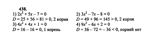 Ответ к задаче № 438 - Ш.А. Алимов, гдз по алгебре 8 класс