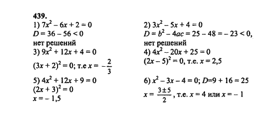 Ответ к задаче № 439 - Ш.А. Алимов, гдз по алгебре 8 класс