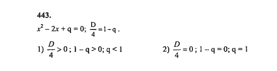Ответ к задаче № 443 - Ш.А. Алимов, гдз по алгебре 8 класс