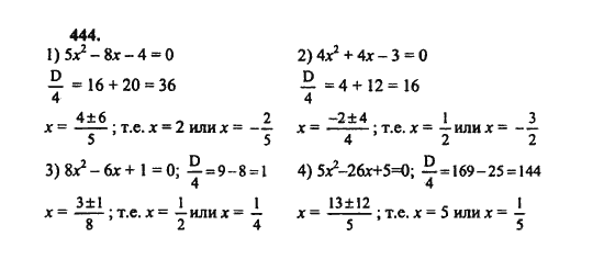 Ответ к задаче № 444 - Ш.А. Алимов, гдз по алгебре 8 класс