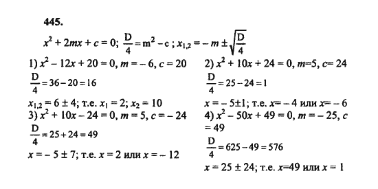 Ответ к задаче № 445 - Ш.А. Алимов, гдз по алгебре 8 класс