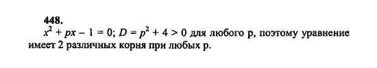 Ответ к задаче № 448 - Ш.А. Алимов, гдз по алгебре 8 класс