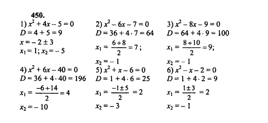 Ответ к задаче № 450 - Ш.А. Алимов, гдз по алгебре 8 класс