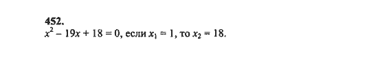 Ответ к задаче № 452 - Ш.А. Алимов, гдз по алгебре 8 класс