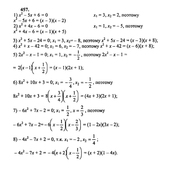 Ответ к задаче № 457 - Ш.А. Алимов, гдз по алгебре 8 класс