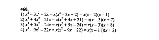 Ответ к задаче № 460 - Ш.А. Алимов, гдз по алгебре 8 класс
