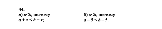 Ответ к задаче № 44 - Ш.А. Алимов, гдз по алгебре 8 класс