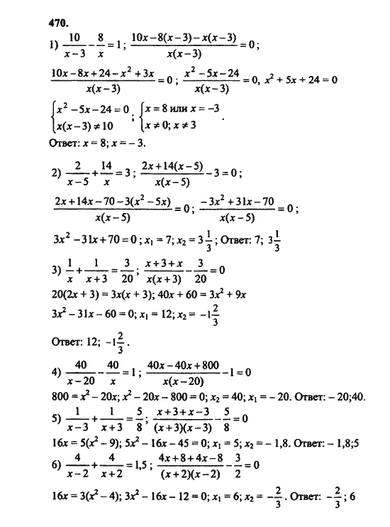 Ответ к задаче № 470 - Ш.А. Алимов, гдз по алгебре 8 класс