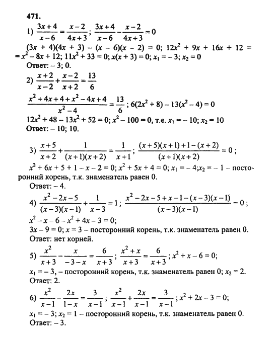 Ответ к задаче № 471 - Ш.А. Алимов, гдз по алгебре 8 класс
